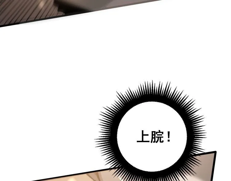 第158话 胖泥鳅 第128页