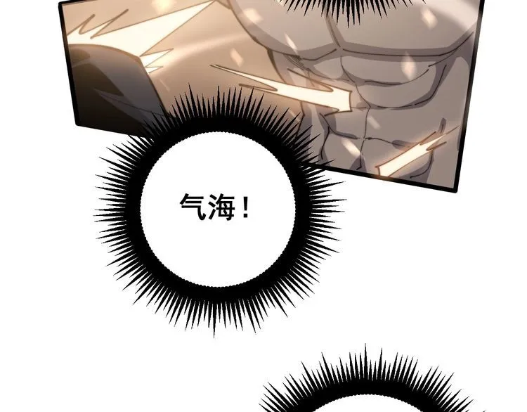 第158话 胖泥鳅 第129页