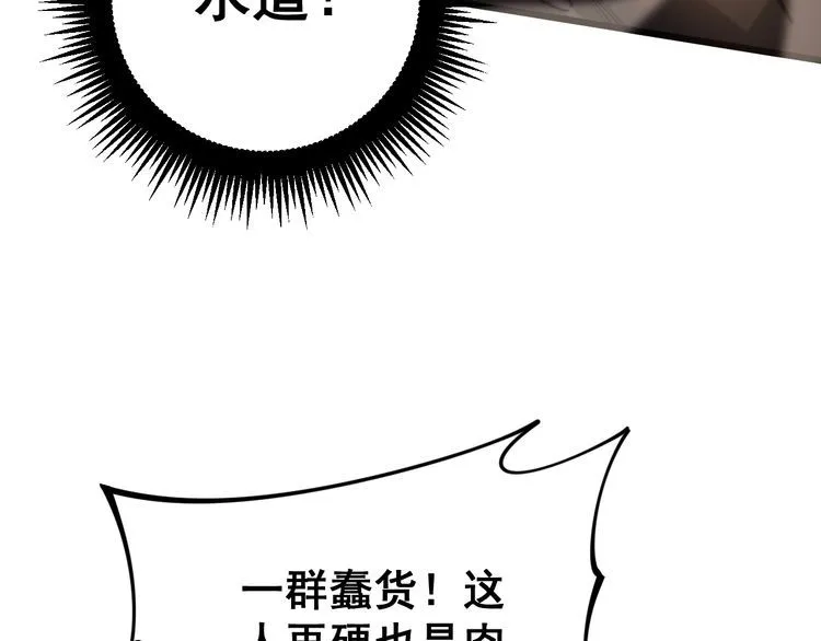 第158话 胖泥鳅 第131页