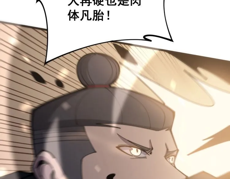 第158话 胖泥鳅 第132页