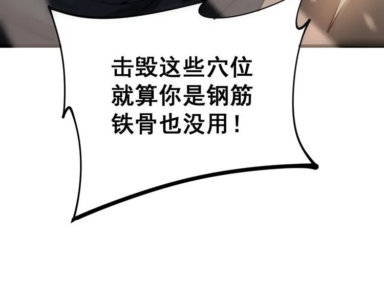 第158话 胖泥鳅 第134页