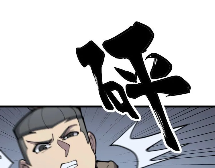 第158话 胖泥鳅 第135页