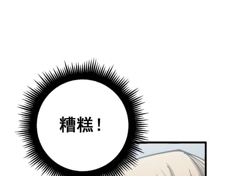 第158话 胖泥鳅 第137页