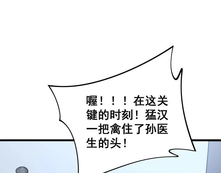 第158话 胖泥鳅 第140页