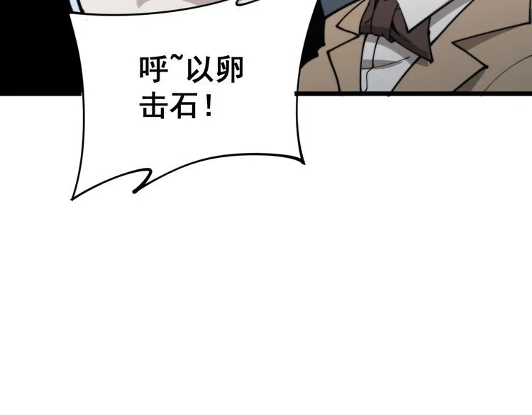 第158话 胖泥鳅 第146页