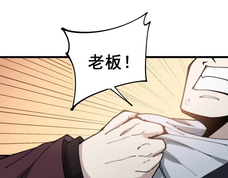 第158话 胖泥鳅 第147页
