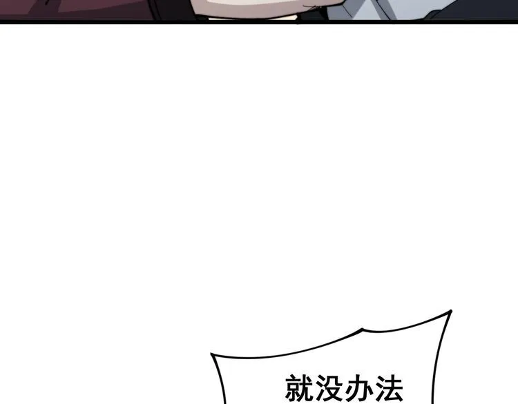 第158话 胖泥鳅 第148页