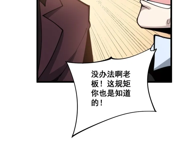 第158话 胖泥鳅 第150页