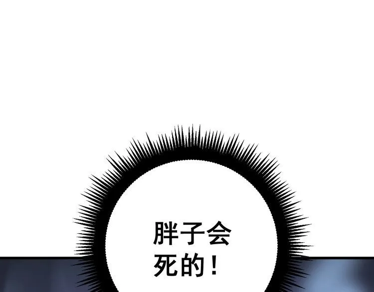 第158话 胖泥鳅 第155页