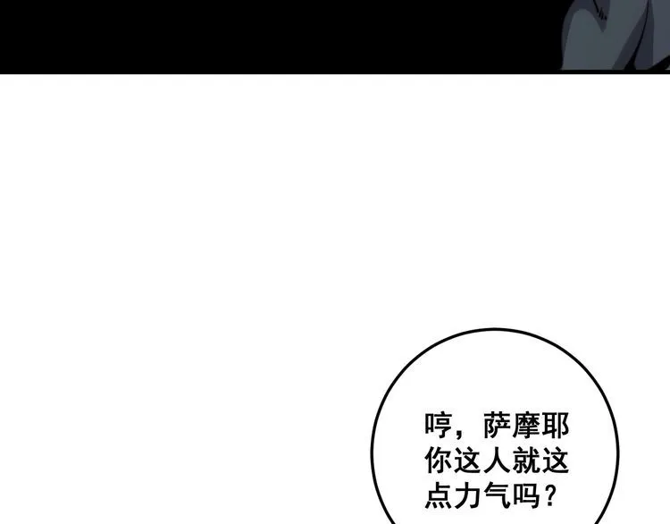 第158话 胖泥鳅 第158页