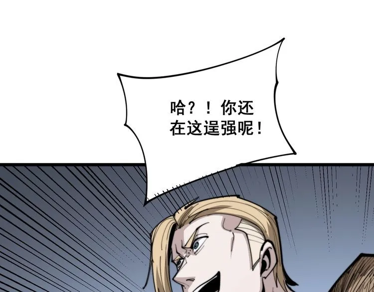 第158话 胖泥鳅 第161页