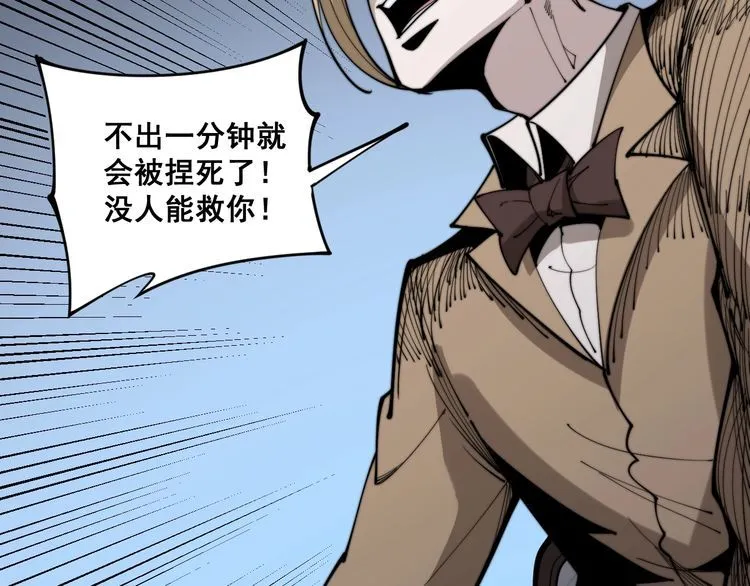 第158话 胖泥鳅 第162页
