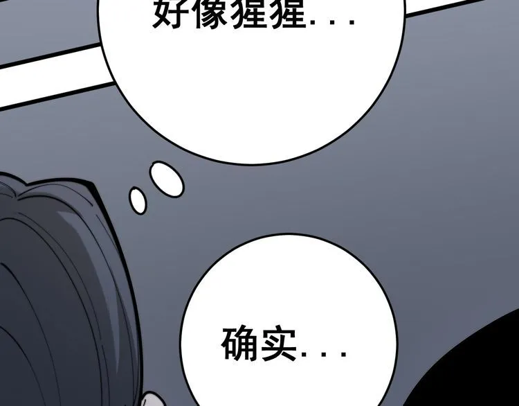 第159话 烈男孙哥 第52页