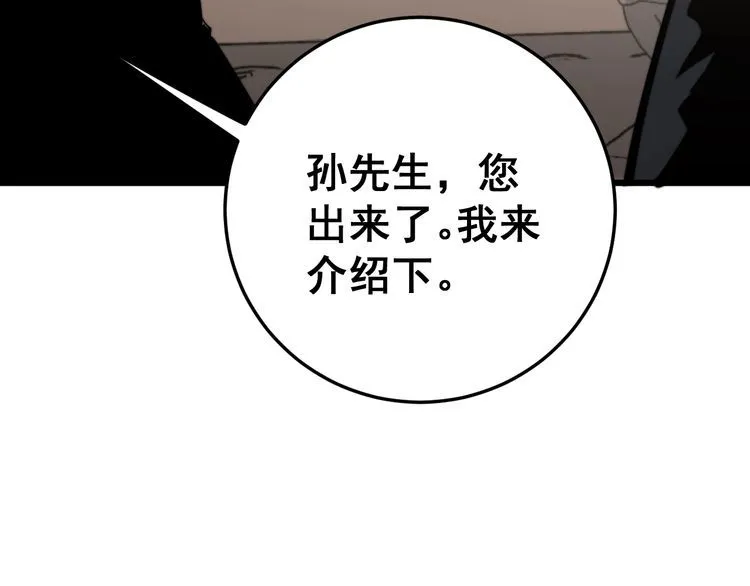 第159话 烈男孙哥 第75页