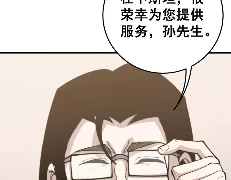 第159话 烈男孙哥 第79页