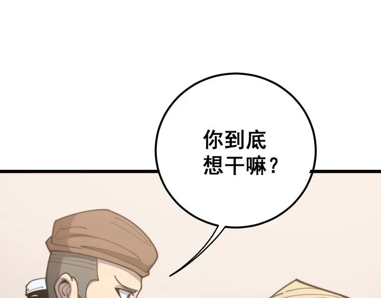 第159话 烈男孙哥 第82页