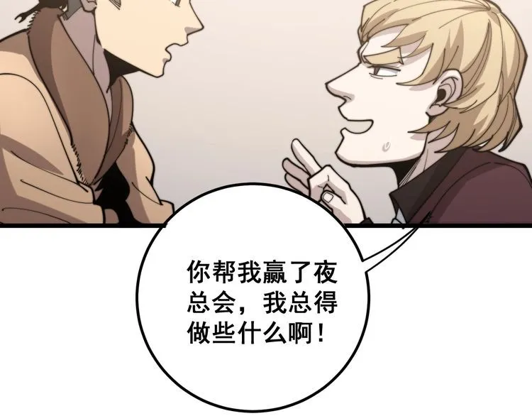 第159话 烈男孙哥 第83页