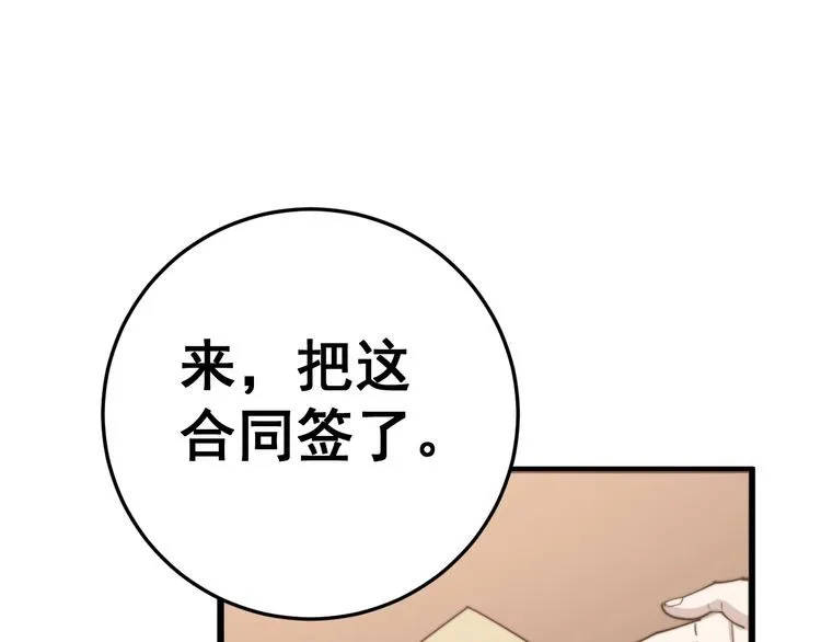 第159话 烈男孙哥 第84页