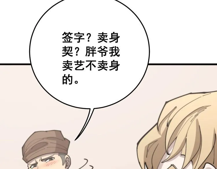 第159话 烈男孙哥 第87页