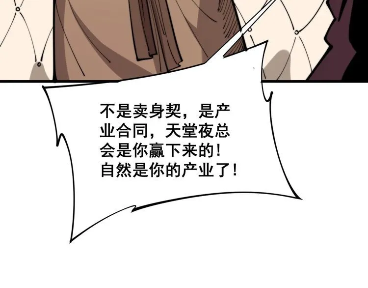 第159话 烈男孙哥 第89页