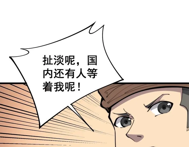 第159话 烈男孙哥 第90页