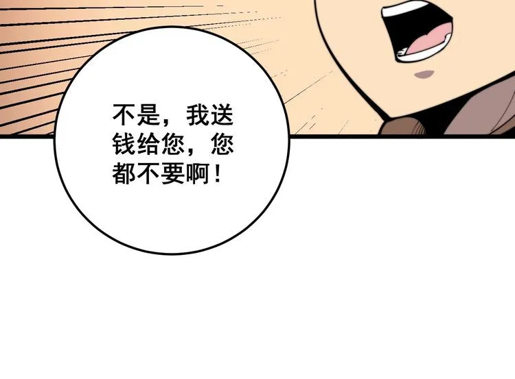 第159话 烈男孙哥 第91页