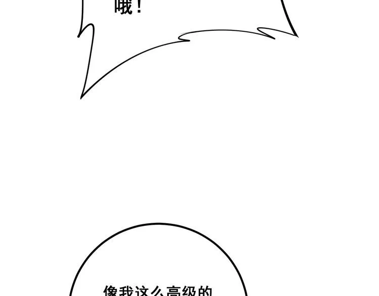 第159话 烈男孙哥 第95页