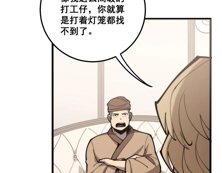 第159话 烈男孙哥 第96页