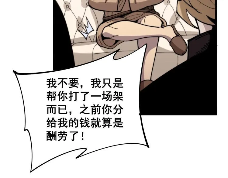 第159话 烈男孙哥 第97页