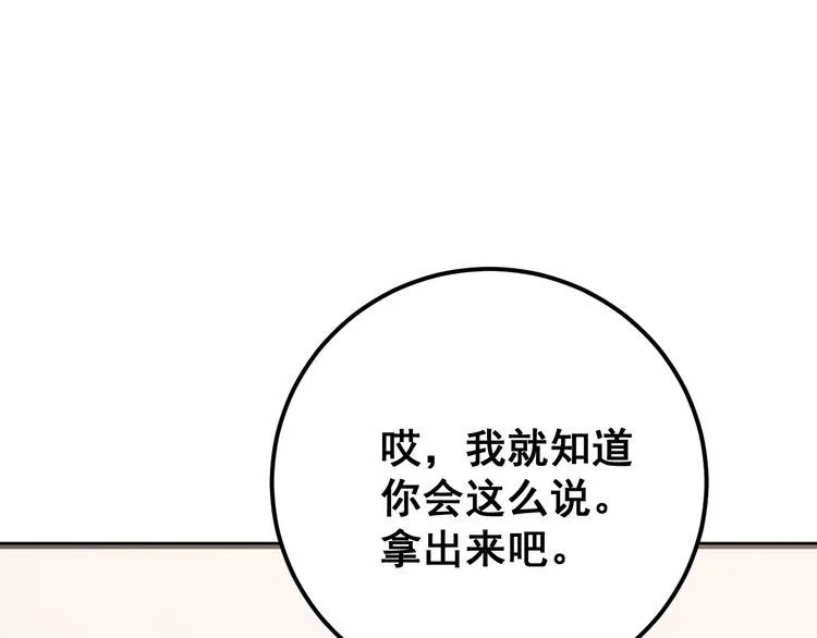 第159话 烈男孙哥 第98页