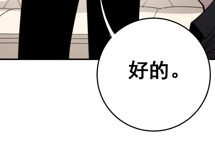 第159话 烈男孙哥 第101页
