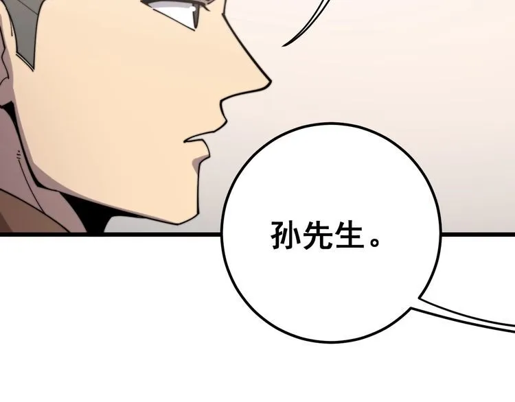 第159话 烈男孙哥 第103页