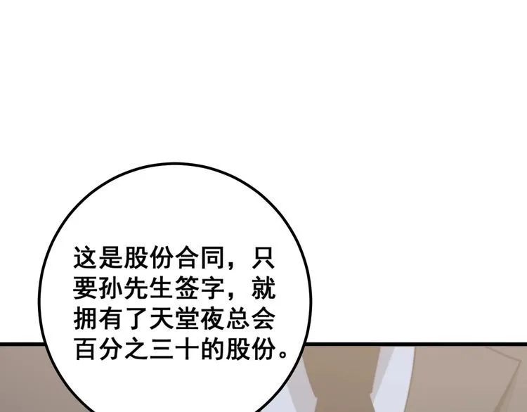 第159话 烈男孙哥 第104页