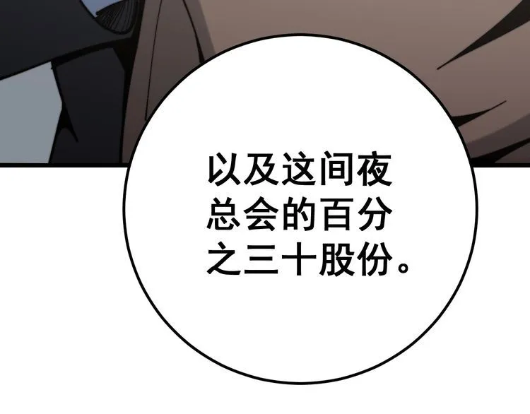 第159话 烈男孙哥 第106页