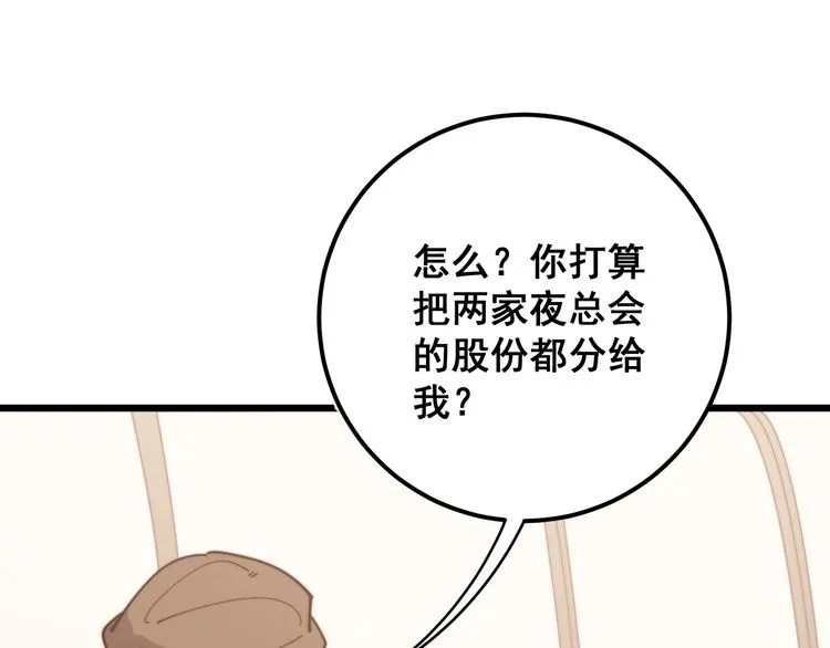 第159话 烈男孙哥 第107页