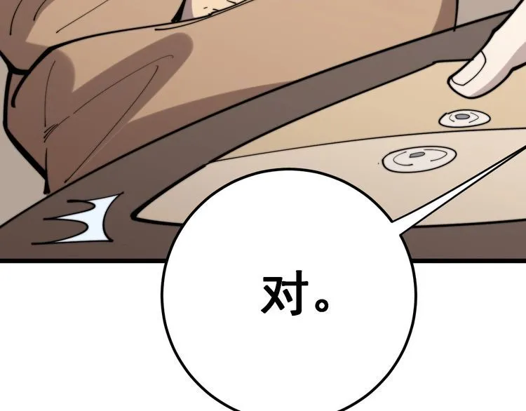 第159话 烈男孙哥 第109页