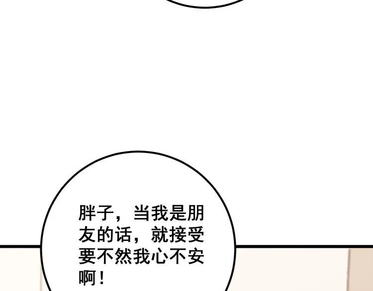第159话 烈男孙哥 第110页
