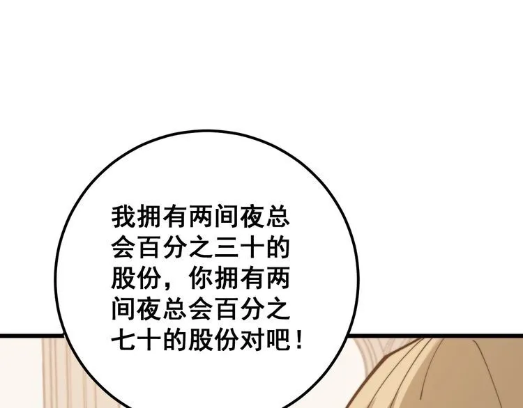 第159话 烈男孙哥 第116页