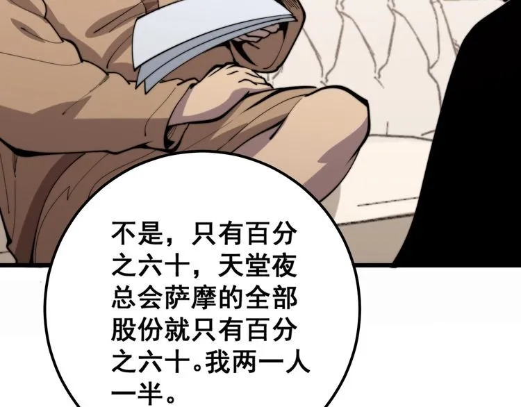 第159话 烈男孙哥 第118页