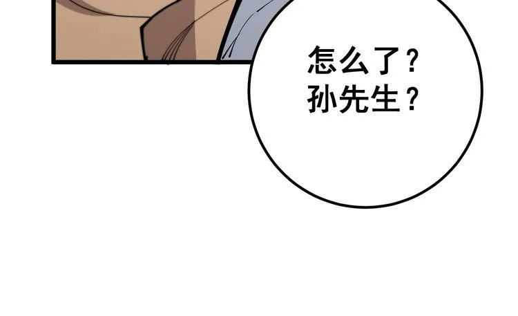 第159话 烈男孙哥 第123页