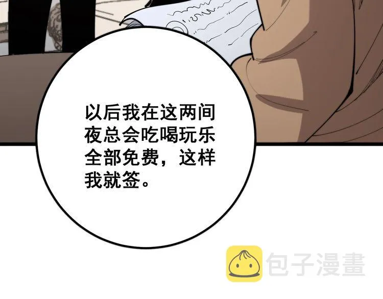 第159话 烈男孙哥 第126页