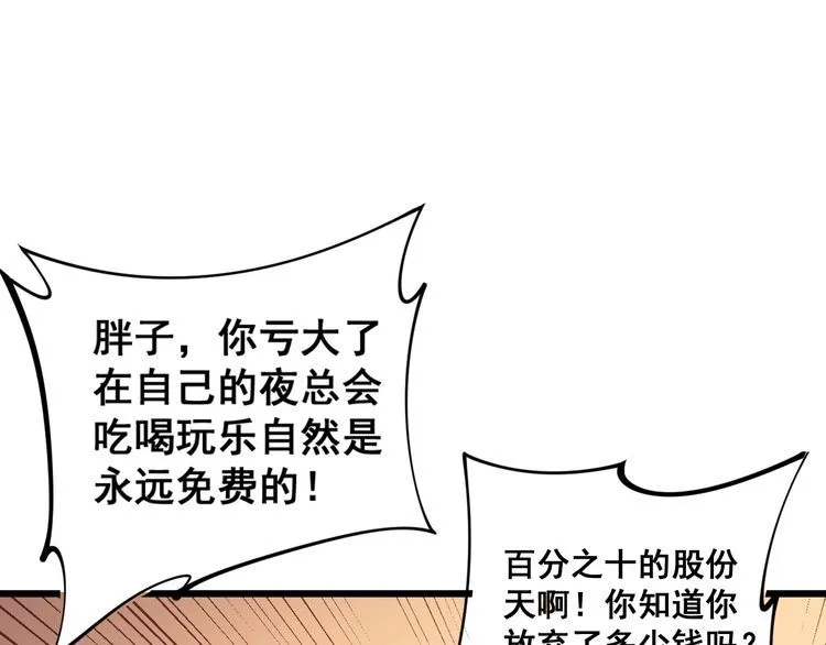 第159话 烈男孙哥 第127页