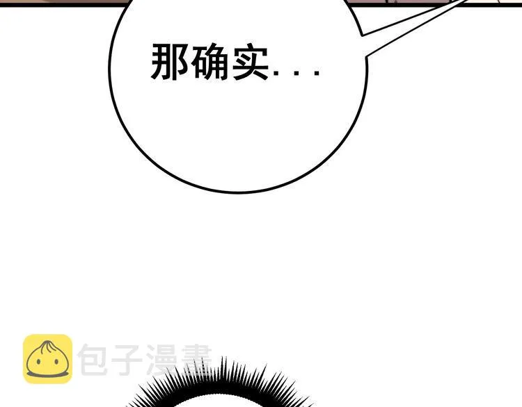 第159话 烈男孙哥 第133页