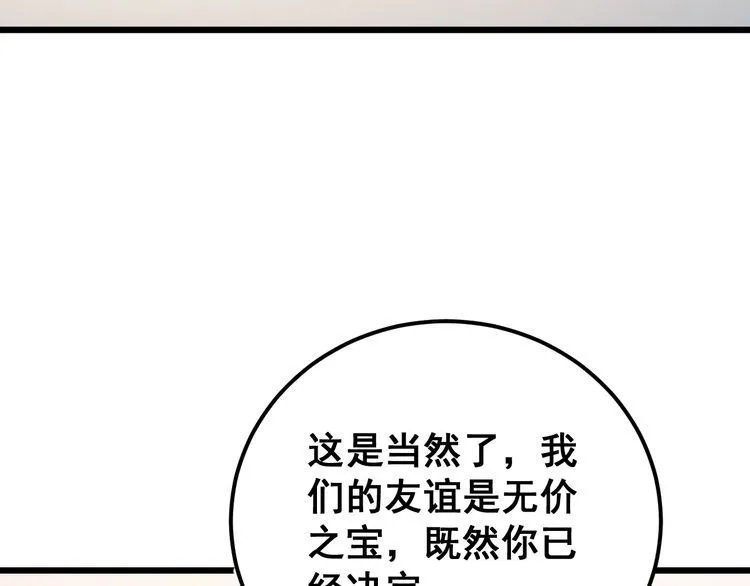 第159话 烈男孙哥 第138页
