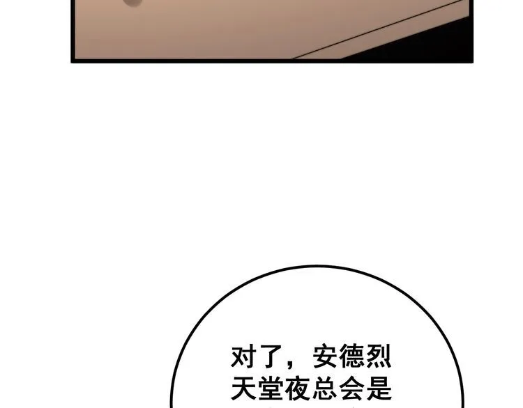 第159话 烈男孙哥 第143页