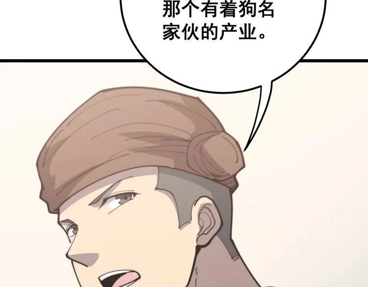 第159话 烈男孙哥 第144页