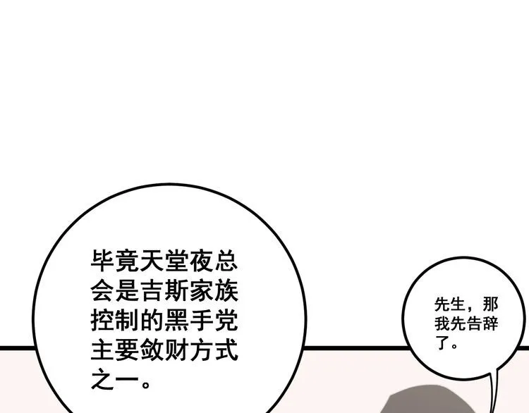 第159话 烈男孙哥 第148页