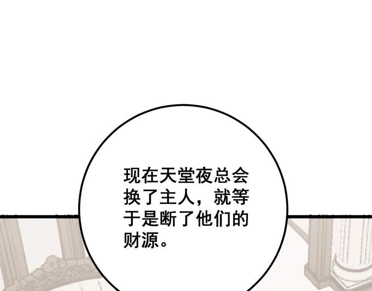第159话 烈男孙哥 第151页