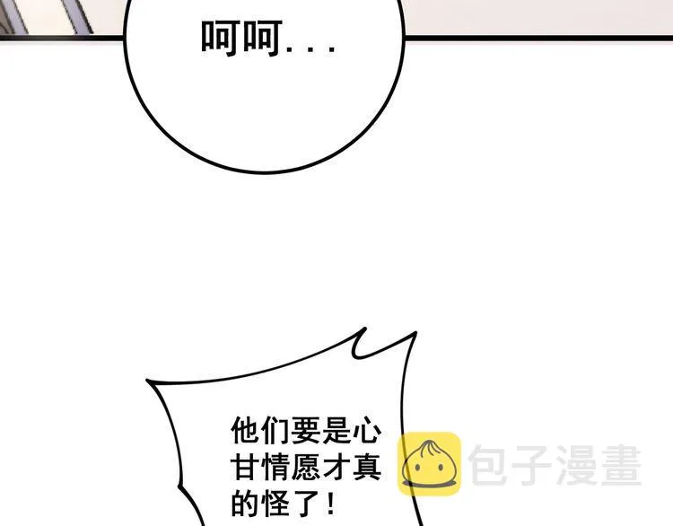 第159话 烈男孙哥 第154页