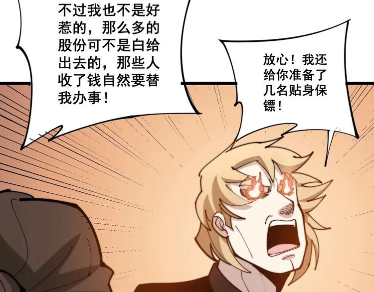 第159话 烈男孙哥 第157页